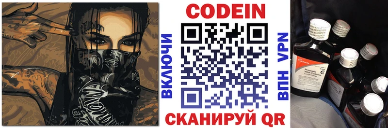 Купить где  Белоусово  Codein напиток Lean (лин) 
